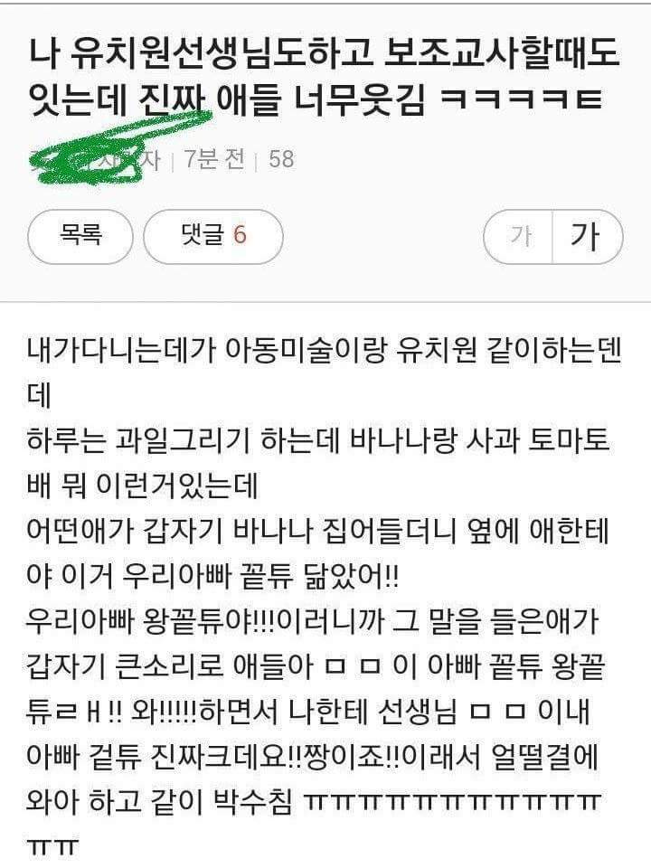 유치원교사or보조교사 선생님의 리액션 썰 | 인스티즈