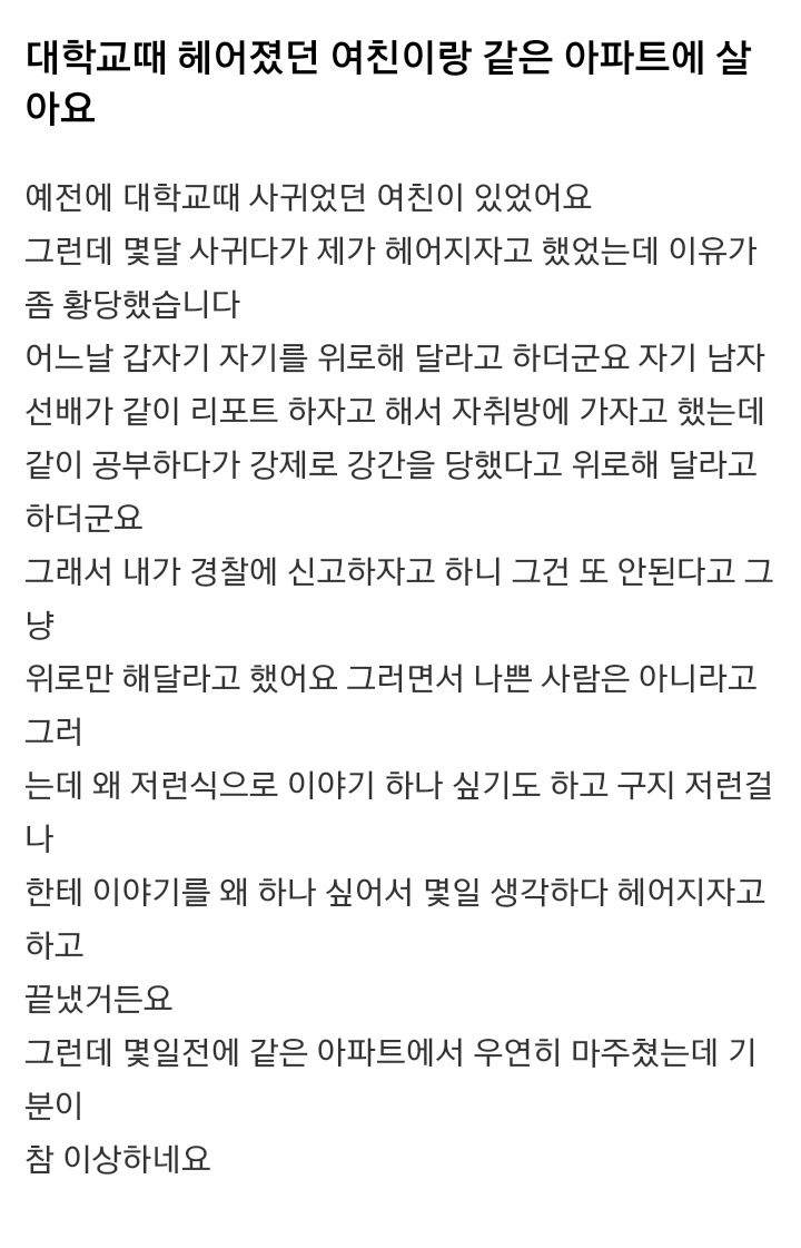 남초의 강간피해자에 대한 흔한생각.jpg | 인스티즈