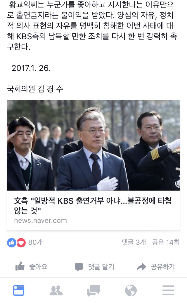 문재인 측의 KBS에 대한 입장 (김경수 의원 페북) | 인스티즈