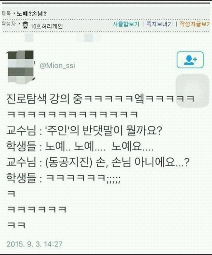 주인의 반대말은? | 인스티즈