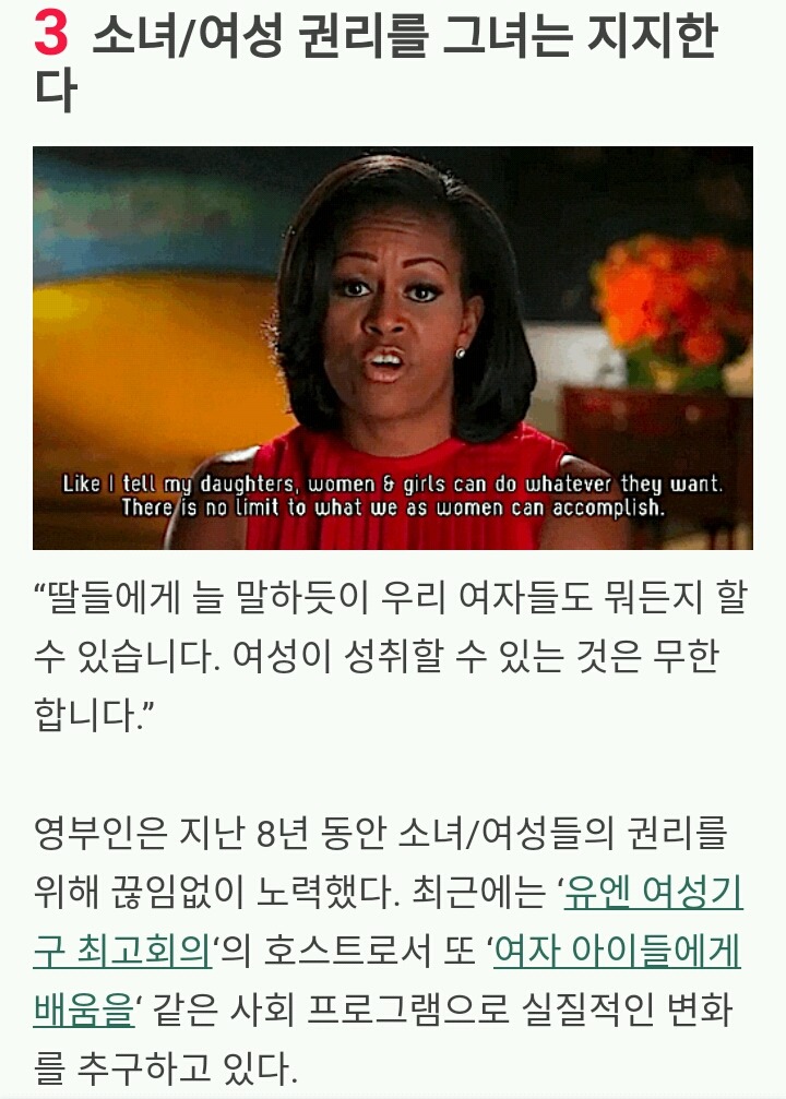 미셸 오바마가 최고의 영부인이라는 사실을 증명하는 15가지 | 인스티즈