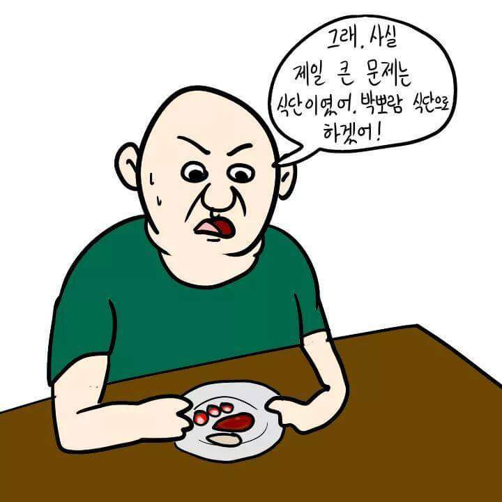 공감 만화 다이어트 | 인스티즈