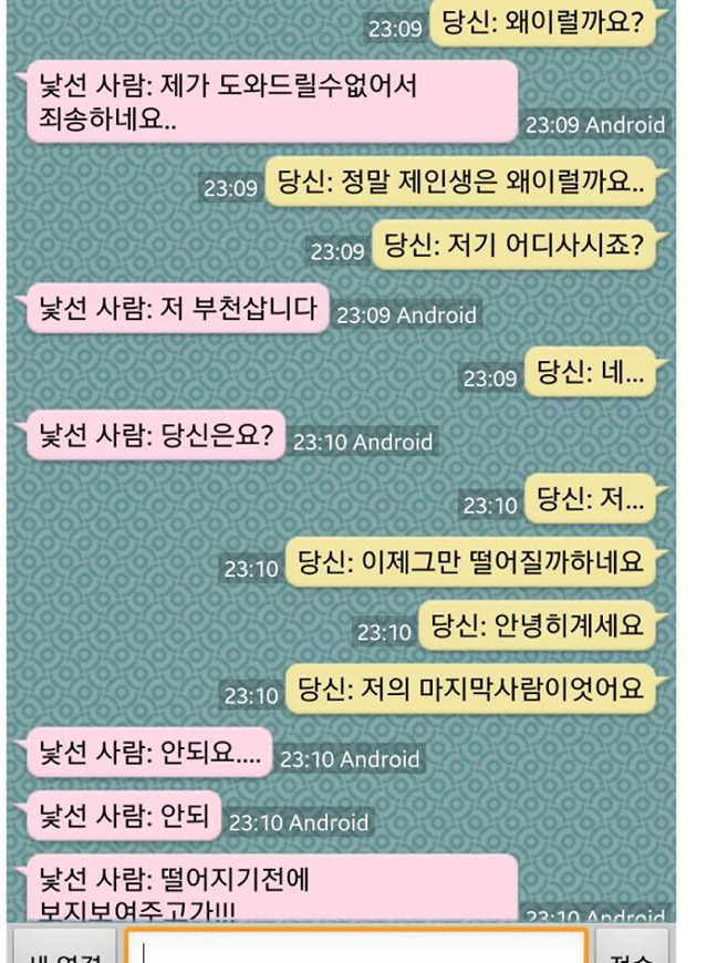랜덤채팅으로 자살하는 여자인척 해봤다 | 인스티즈