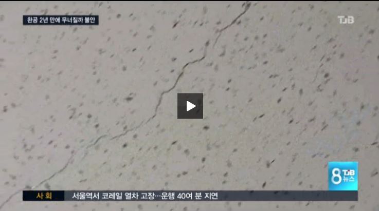 분양받은지 2년된 아파트가 균열생기고 붕괴될 거 같아요 (고발) | 인스티즈