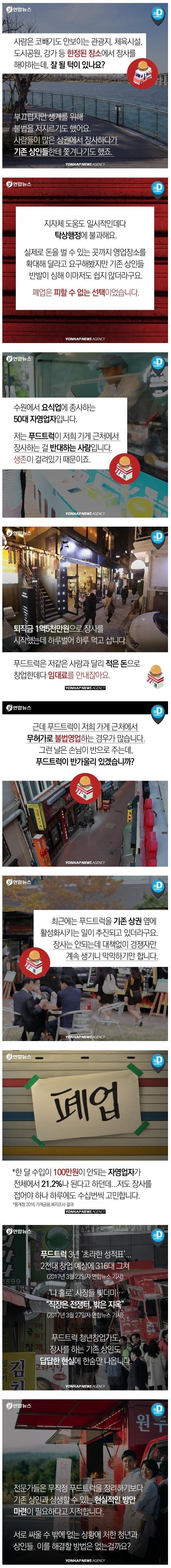푸드트럭의 몰락 | 인스티즈
