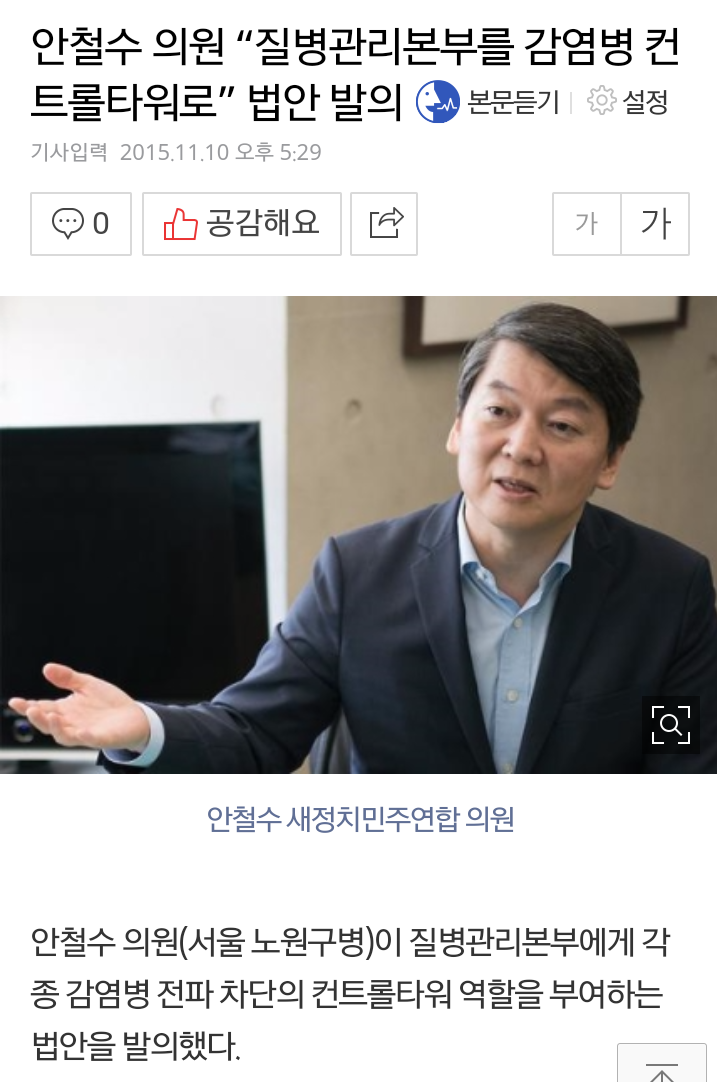 사람들이 잘모르는 안철수 의정활동 | 인스티즈