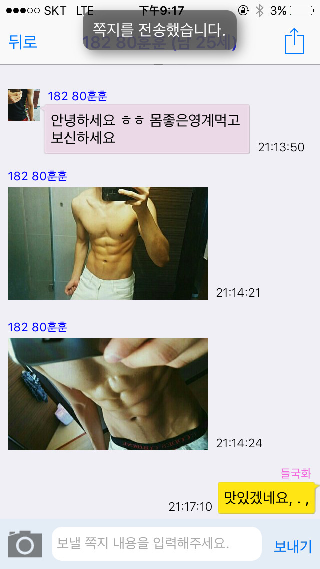 혹시싶어 즐톡에 이런메세지보냈는데..jpg | 인스티즈