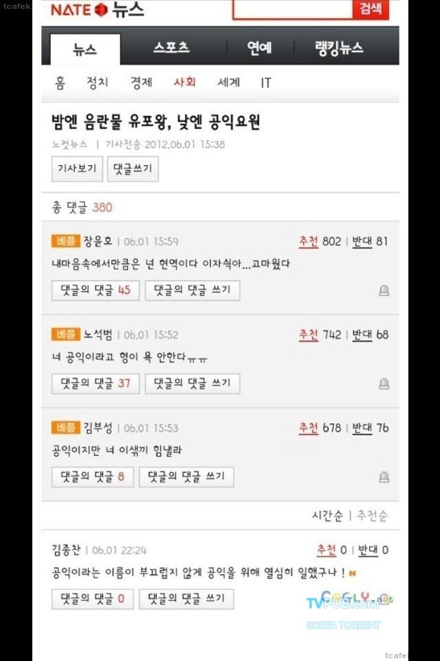 현역들이 진심으로 인정한 공익 | 인스티즈