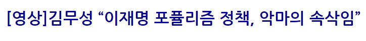 더민주 F4.jpg | 인스티즈