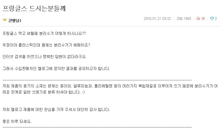 과연 프링글스 분리수거는 종이일까 철일까 | 인스티즈