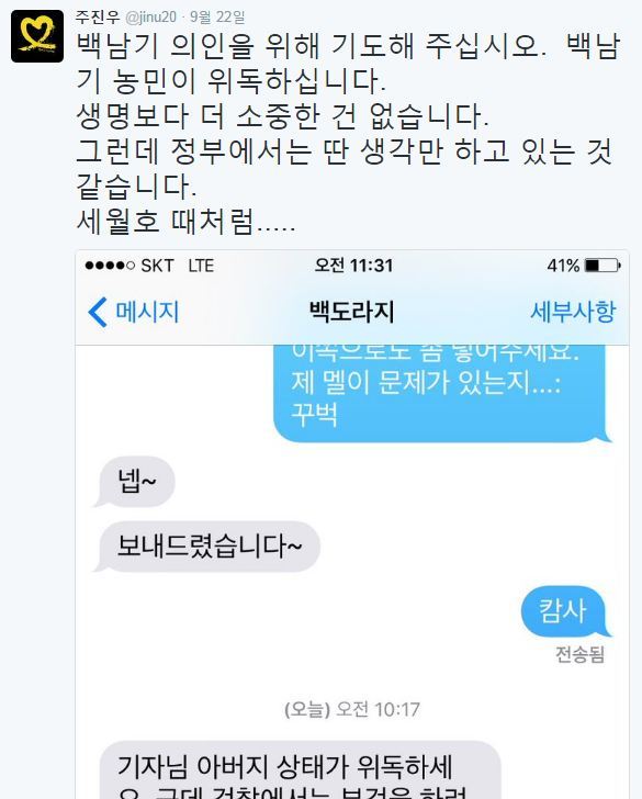 백남기 농민분 따님이 기자에게 보낸 문자 | 인스티즈