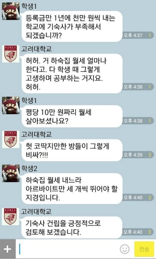 고대 기숙사 무산된 이유.bgm | 인스티즈
