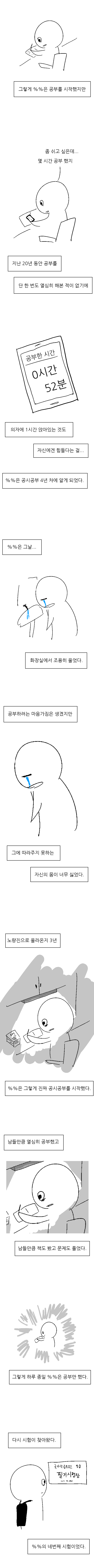 장수 공시생 만화.jpg | 인스티즈