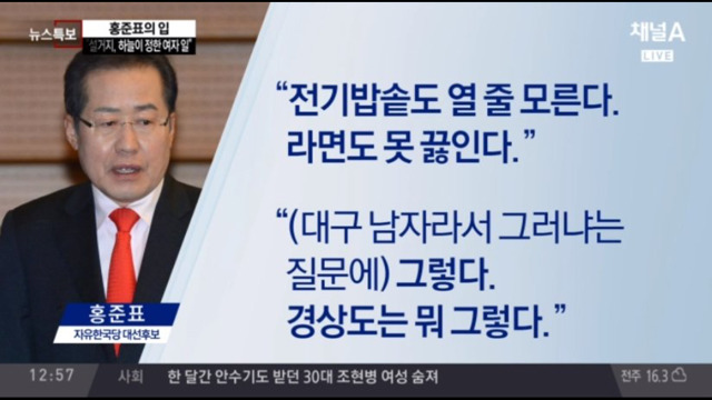홍준표 "경상도는 그렇다" | 인스티즈