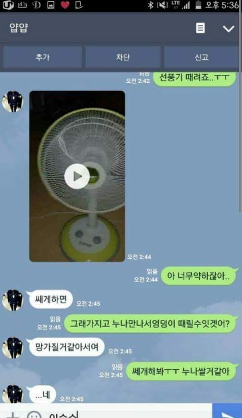 주인님의 선풍기 페티쉬 | 인스티즈
