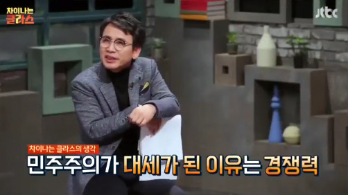 [차이나는클라스] 유시민 "민주주의는 왜 인류 문명의 대세가 됐을까?" | 인스티즈