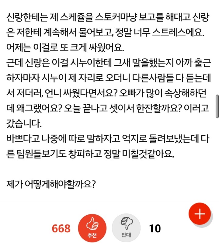 같은 회사 시누이때문에 미쳐버릴것같아요 | 인스티즈