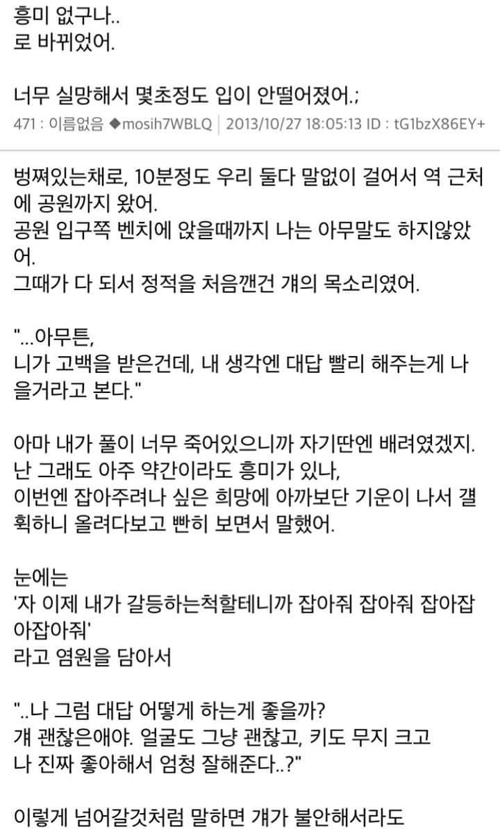 [스레딕] 4일 뒤에 10년 넘은 친구한테 고백하려고 8 | 인스티즈