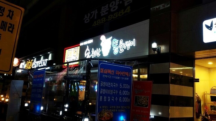 통골뱅이야 이미지