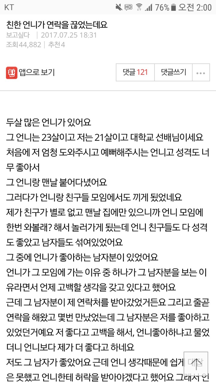 친한 언니가 연락을 끊었는데요 +추가 | 인스티즈