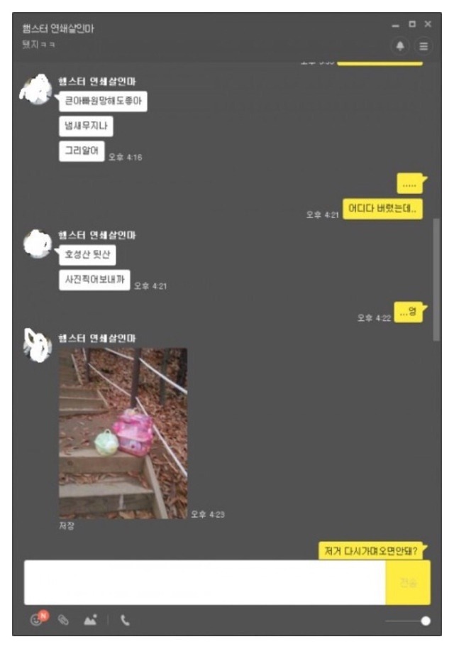 큰아버지는 햄스터 연쇄살인마입니다 | 인스티즈