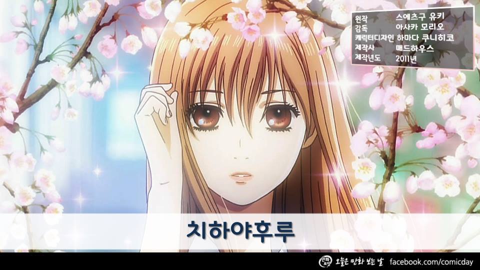 연애세포를 자극하는 달달한 애니메이션 | 인스티즈