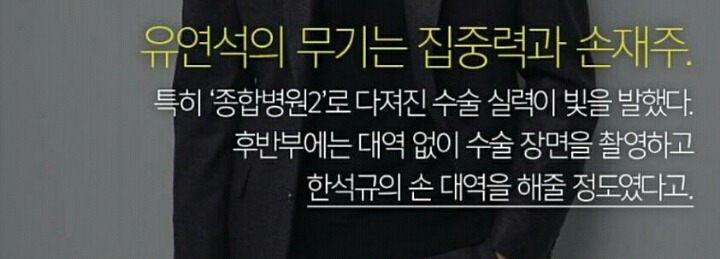 많은 사람들이 모르는 낭만닥터김사부 비하인드 3가지 | 인스티즈