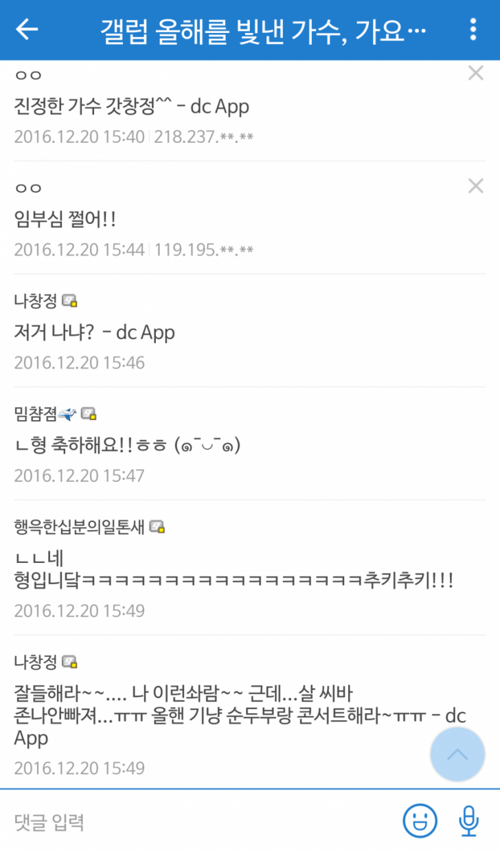 팬들한테 욕하고 막 대하는 연예인 증거.jpg | 인스티즈
