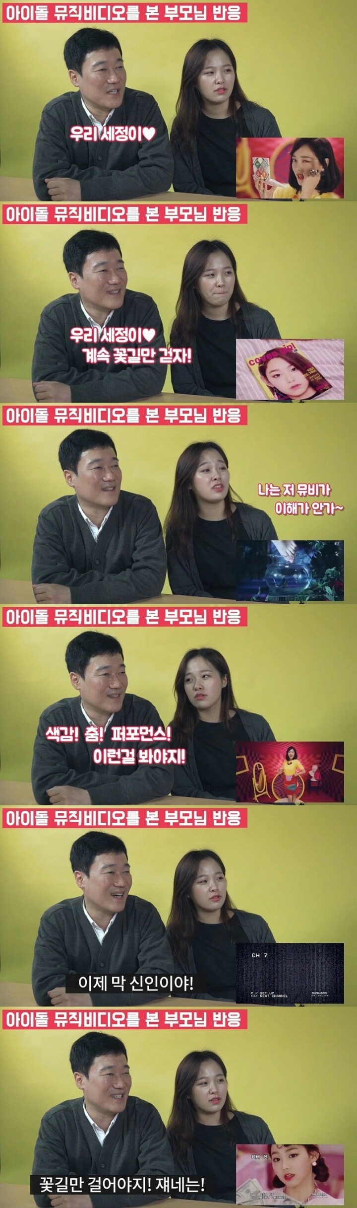 아이돌 뮤직비디오를 본 부모님 반응 | 인스티즈