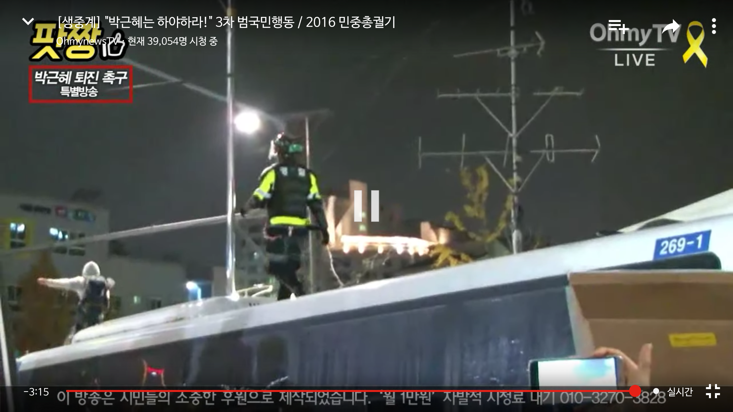 지금 경북궁 역 앞에 시위하던 시민이 경찰 버스 위로 올라감 | 인스티즈