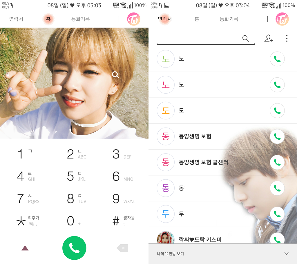 T전화 4.0 테마 - 8번째 태연 테마. png___(다음은 트와이스 정연) | 인스티즈