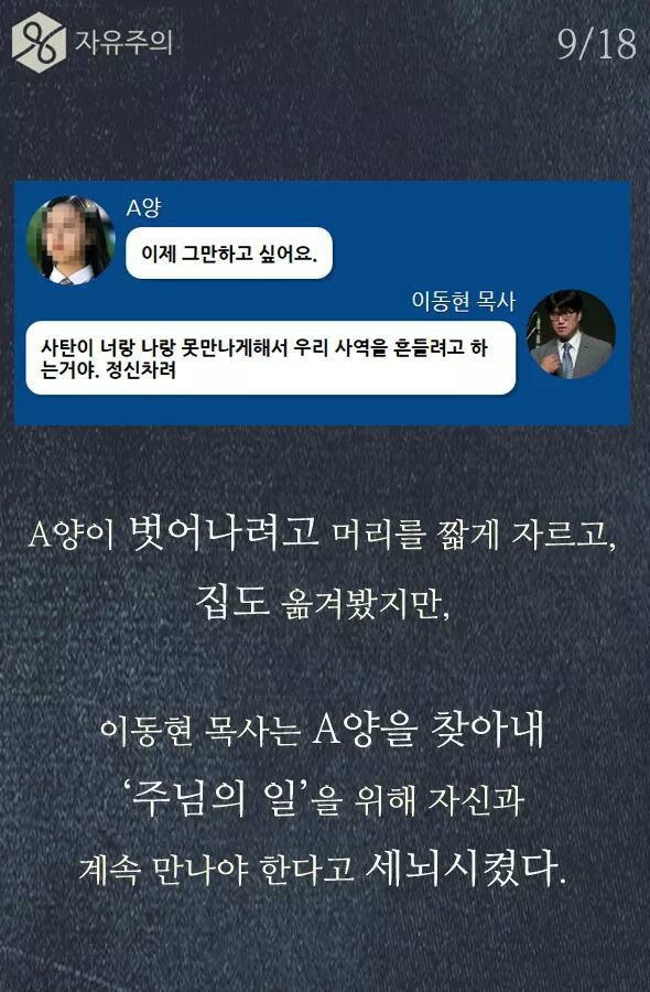 일부 목사의 두 얼굴 | 인스티즈