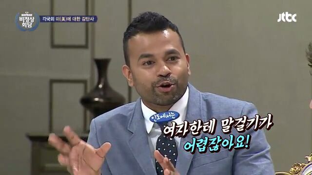 [비정상회담] 각국의 미에 대한 감탄사 | 인스티즈