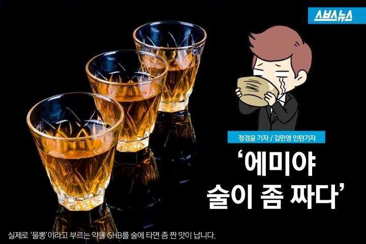 약 탄 술 알아내는 방법 | 인스티즈