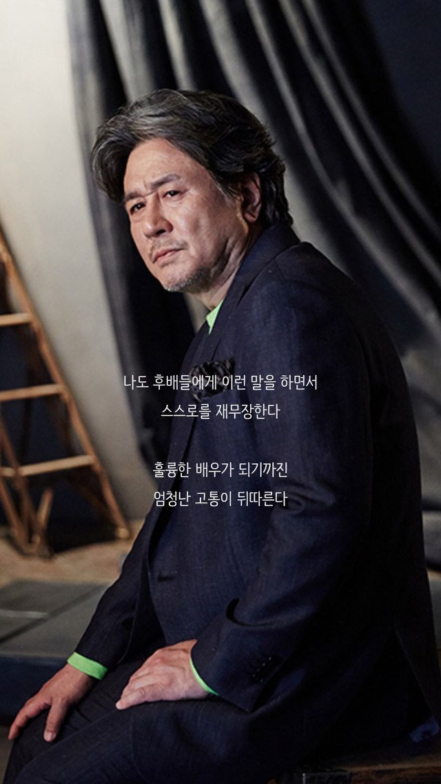 배우 최민식이 후배들에게 전하는 조언 | 인스티즈