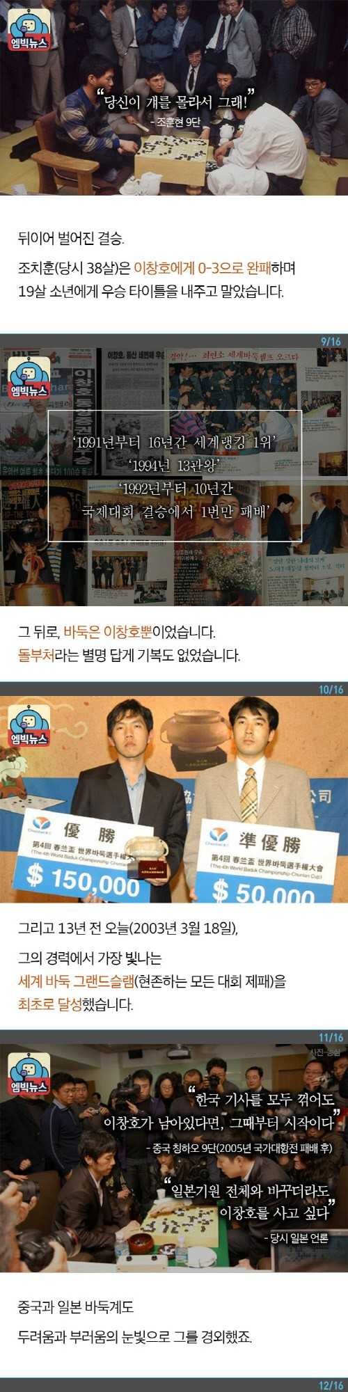 한국 바둑계의 神算 이창호를 아시나요? | 인스티즈