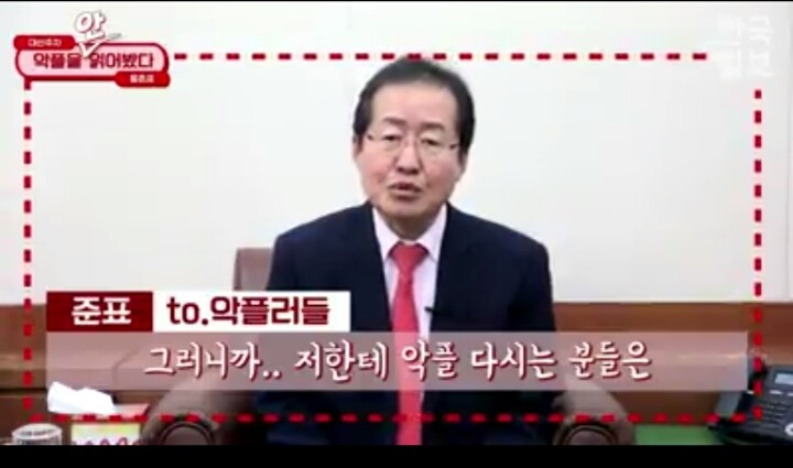 레드준표 악플다시는분들은 저안찍어도좋습니다 | 인스티즈