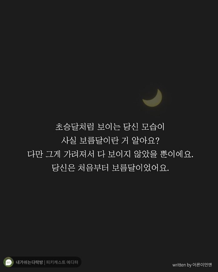 서툴러서 힘들었던 당신이 꼭 들어줬으면 하는 말 | 인스티즈