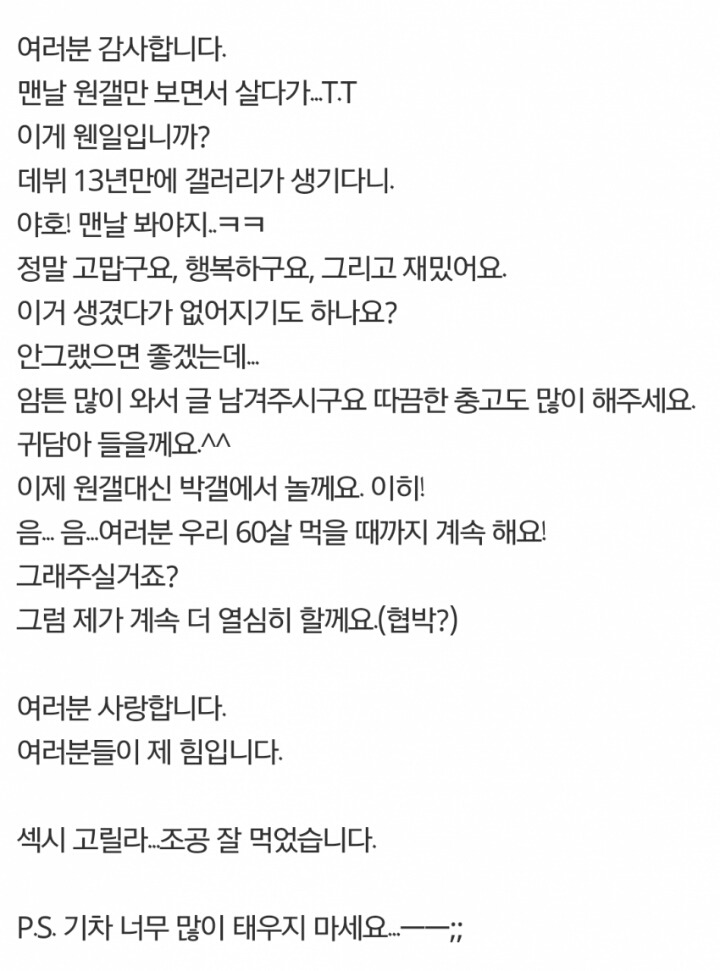 DC에 본인갤이 생겼을때 소감을 올린 JYP ㅋㅋㅋㅋ | 인스티즈