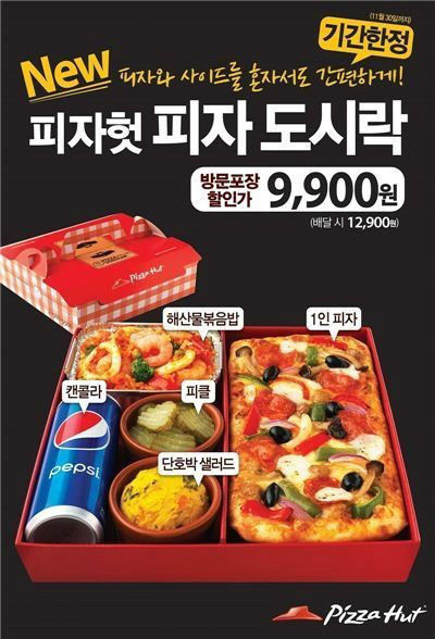 9900원 피자헛 피자도시락 | 인스티즈