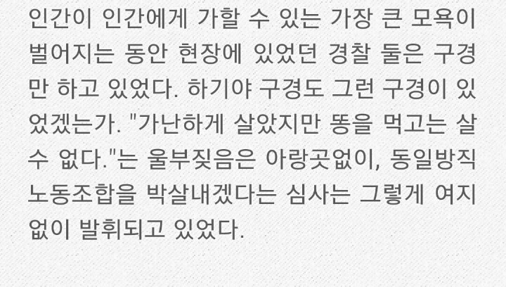 [교과서에서사라질역사] 똥물을 뒤집어 쓴 여공들 (읽어보기) | 인스티즈