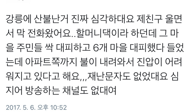 강릉인들 현재 심정.. | 인스티즈