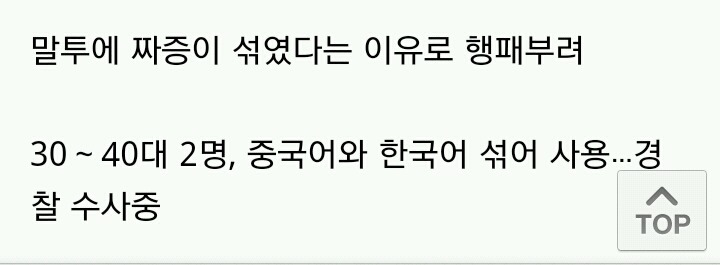 심야 편의점 아르바이트생에 물건 계속 던지고 주먹 휘둘러 | 인스티즈