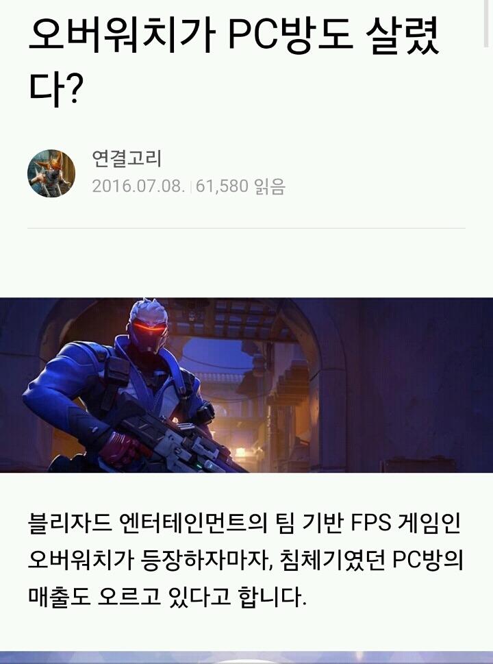 PC방을 다시 살리고있는 오버워치 | 인스티즈