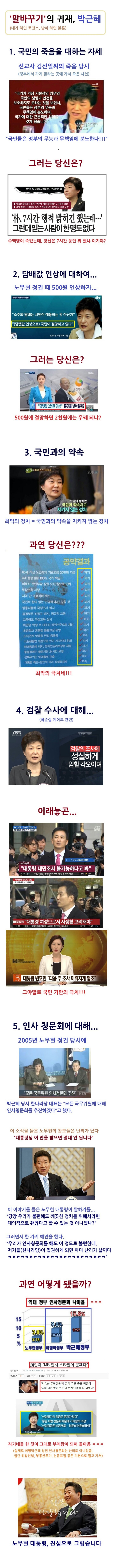 말 바꾸기의 귀재 박근혜 | 인스티즈