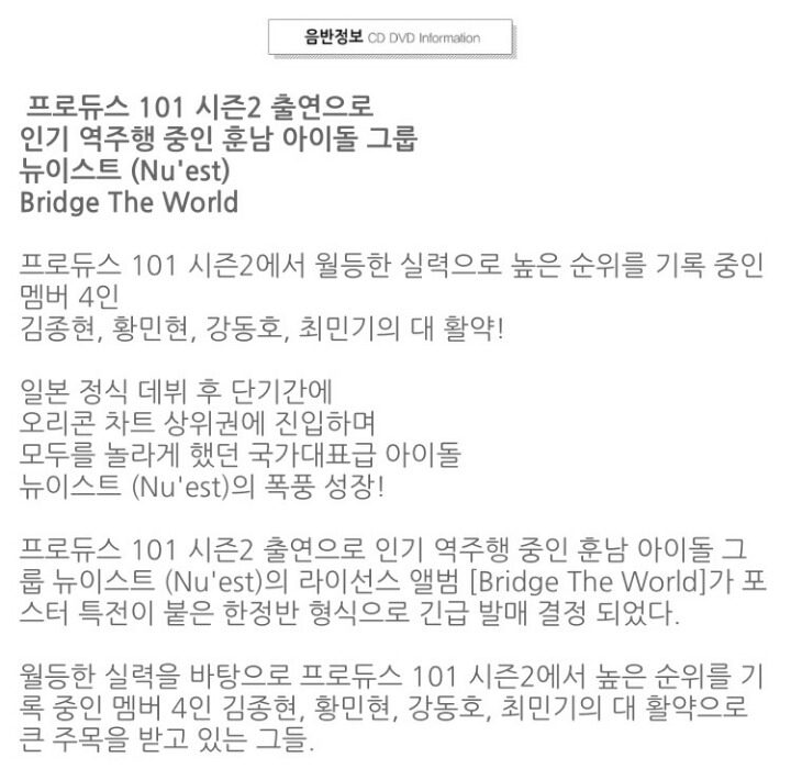 현재 앨범 재발매와 영화 개봉하는 프로듀스101 연습생 | 인스티즈