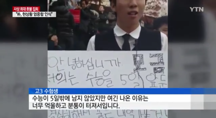 촛불집회에 참가한 학생들 | 인스티즈