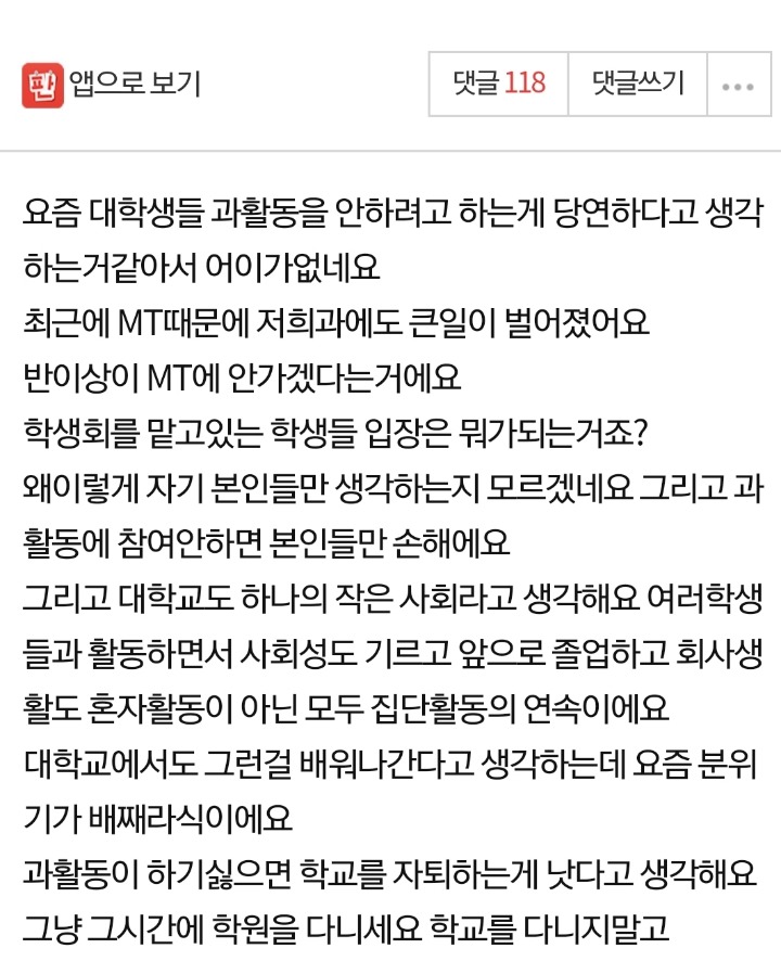과활동 참여하기싫으면 학교 자퇴하세요.JPG | 인스티즈