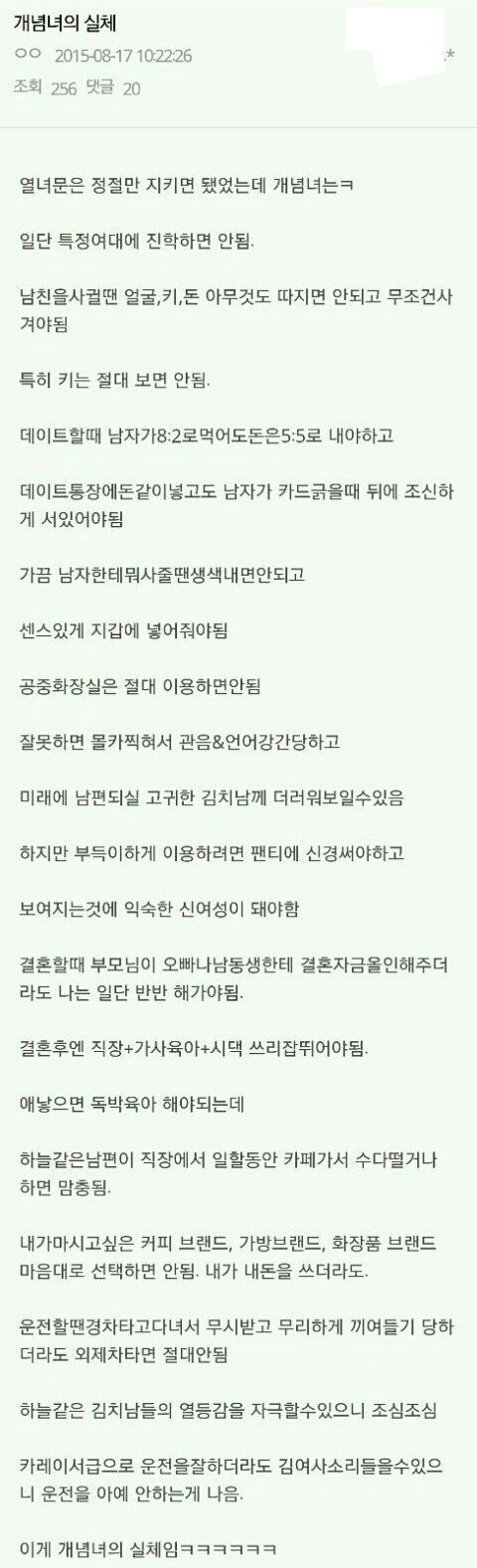 개념녀의 실체 | 인스티즈