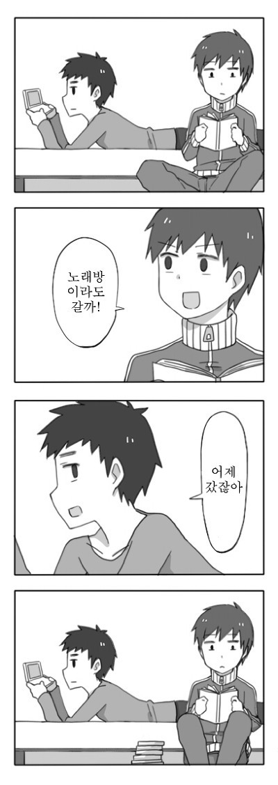 남자들끼리 노는 만화 | 인스티즈